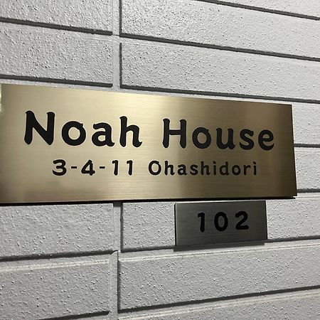 Noah House 102貸切 Apartment Shingū Exterior photo