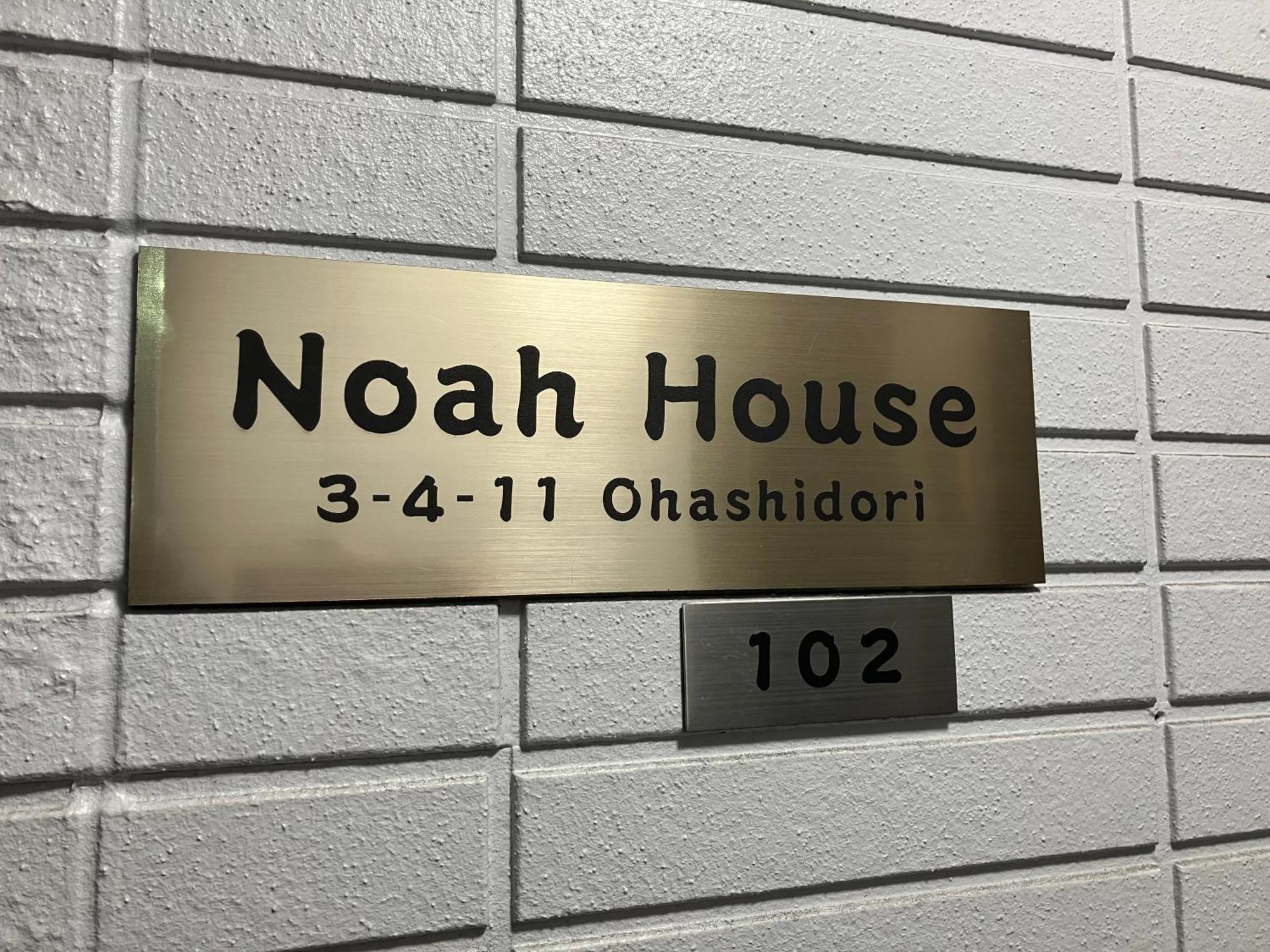 Noah House 102貸切 Apartment Shingū Exterior photo